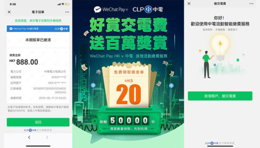 wechat-pay-hk-新增「繳交電費」功能-與中華電力合作推動流動支付服務