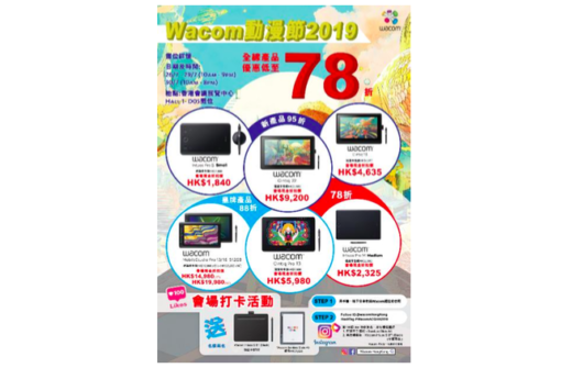 wacom-2019「動漫節」迎接夏日優惠！多款熱賣繪圖板-78-折起