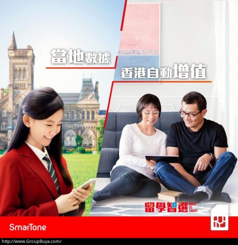 smartone-全新「海外數據增值易」-輕鬆自動增值-海外連線無憂