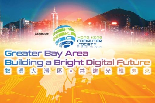香港國際電腦會議2019開幕-以「數碼大灣區．共建光輝未來」為題