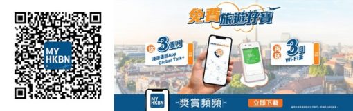 香港寬頻為現有住宅客戶送上雙重旅遊通訊驚喜優惠