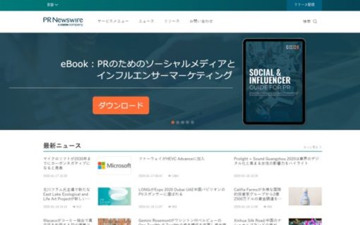 美通社推出新版日語網站-加強亞太區業務發展