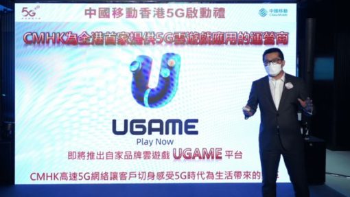 中國移動與優必達攜手推出5g雲遊戲串流服務「-ugame」