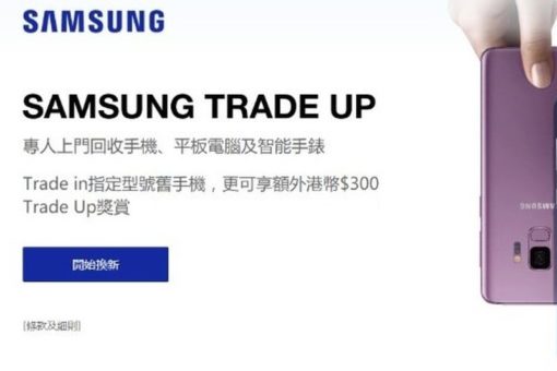 samsung-trade-up-以舊換新服務