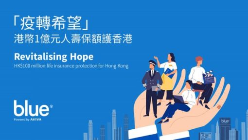 blue推出「疫轉希望」項目，免費送出港幣1億元人壽保額護香港