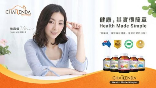 百分百澳洲生產的charenda齊樂達健康補充品登陸香港