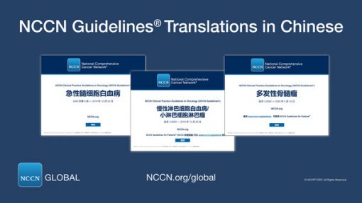 nccn領先的癌症治療最新建議現已推出中文版