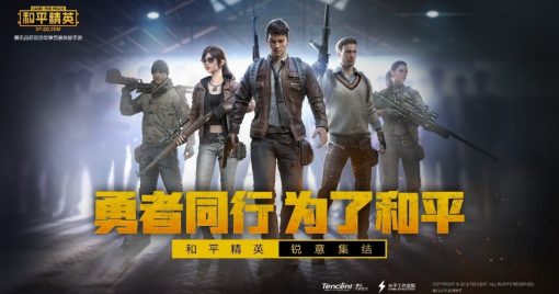 中國新食雞遊戲《和平精英》愛国遊戲能否繼承食雞客戶群