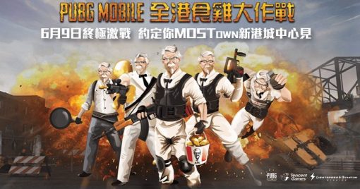 香港kfc-×-pubg-mobile-再次舉辦大賽！獎金獎品超過200,000元！