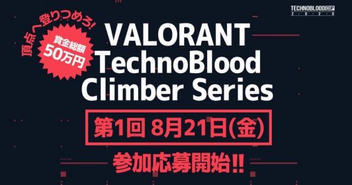 總獎金高達50萬日圓！valorant線上大賽「valorant-technoblood-climber-series」報名開始！