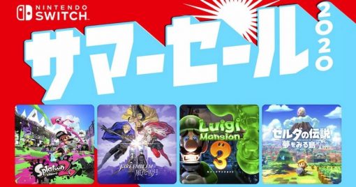 人氣遊戲最大30%off！日本my-nintendo-store將舉辦「nintendo-switch-サマーセール-2020」優惠活動！