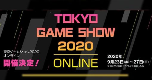 「tokyo-game-show-2020-online」日程公開了！大家可以免費參加！