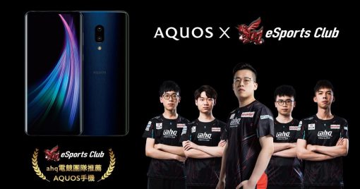 夏普在台灣推出sharp-aquos-zero2！同時宣布贊助ahq-e-sports-club-電競團隊