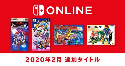 「紅白機&超級任天堂nintendo-switch-online」發表2月新增遊戲！