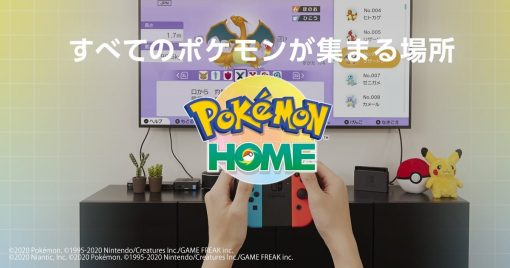 「pokemon-home」正式開放！帶著歷代的寶可夢們一起展開旅程吧！