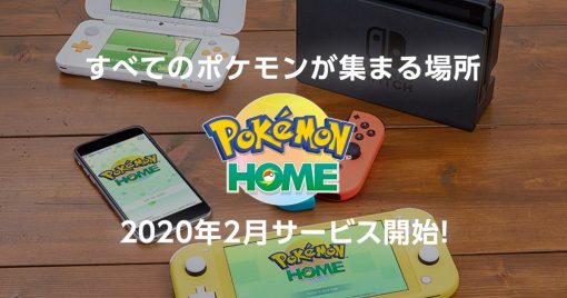 以手機交換pokemon？pokemon-home開設官方網頁