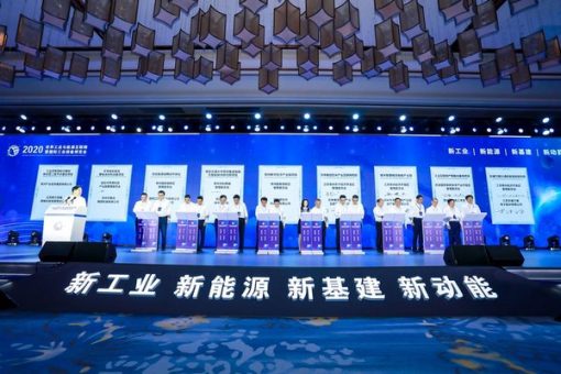 新華絲路：2020世界工業與能源互聯網暨國際工業裝備博覽會開幕