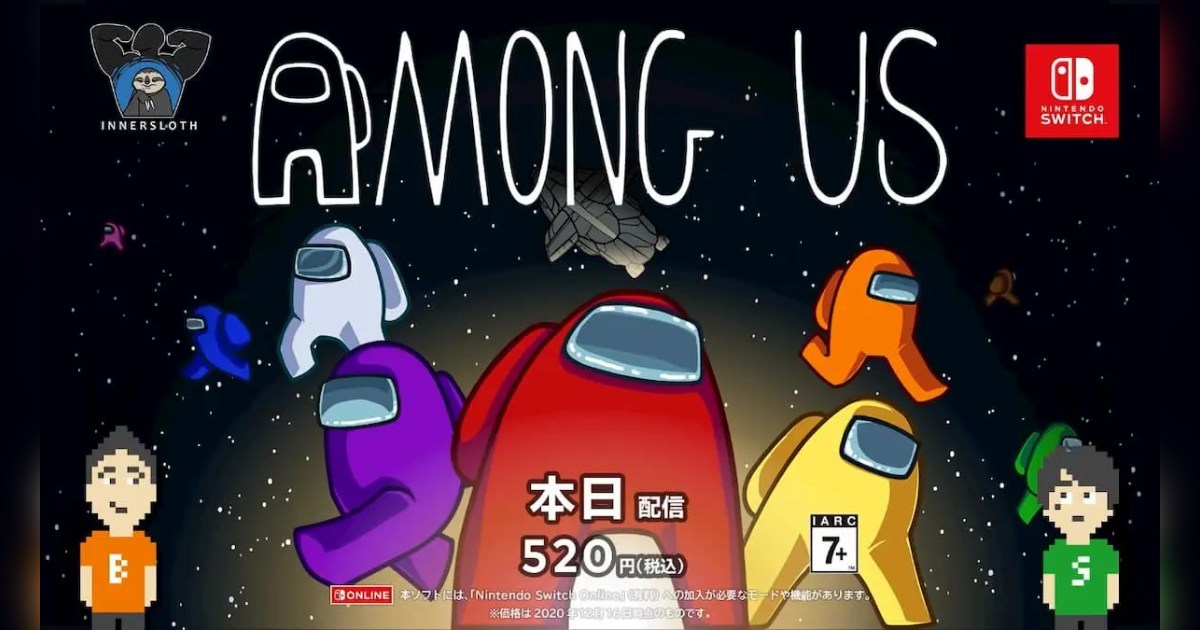 太空狼人殺「Among Us」將在Nintendo Switch平台推出– TechNow