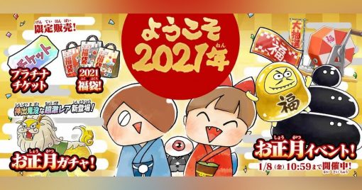 2021年就以休閒鬼太郎打頭陣！新年限定的「新年扭蛋」「2021福袋」等新年活動一齊開跑！