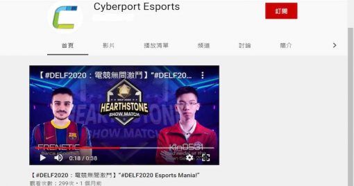 數碼港開設電競直播youtube頻道-cyberport-esports