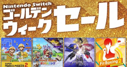 日本任天堂推出「nintendo-switch黃金週特惠」！快來撿便宜吧！