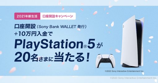 電玩銀行！？於日本sony銀行開設帳戶就有機會得到「playstation-5」！