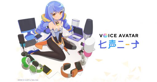 dena-公開可以將任意聲音轉換成角色聲音的聲音轉換-ai「voice-avatar-七聲妮娜」