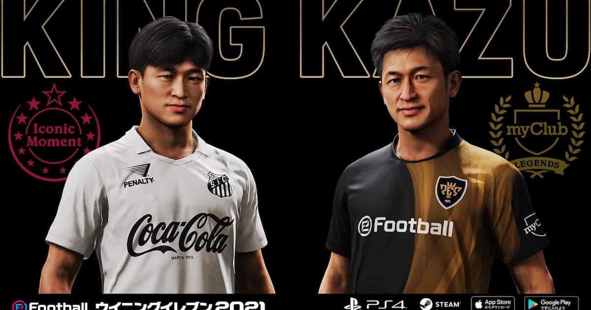 日本知名足球選手三浦知良與世界足球競賽締結夥伴契約！「king-kazu」將於世界足球競賽中登場！