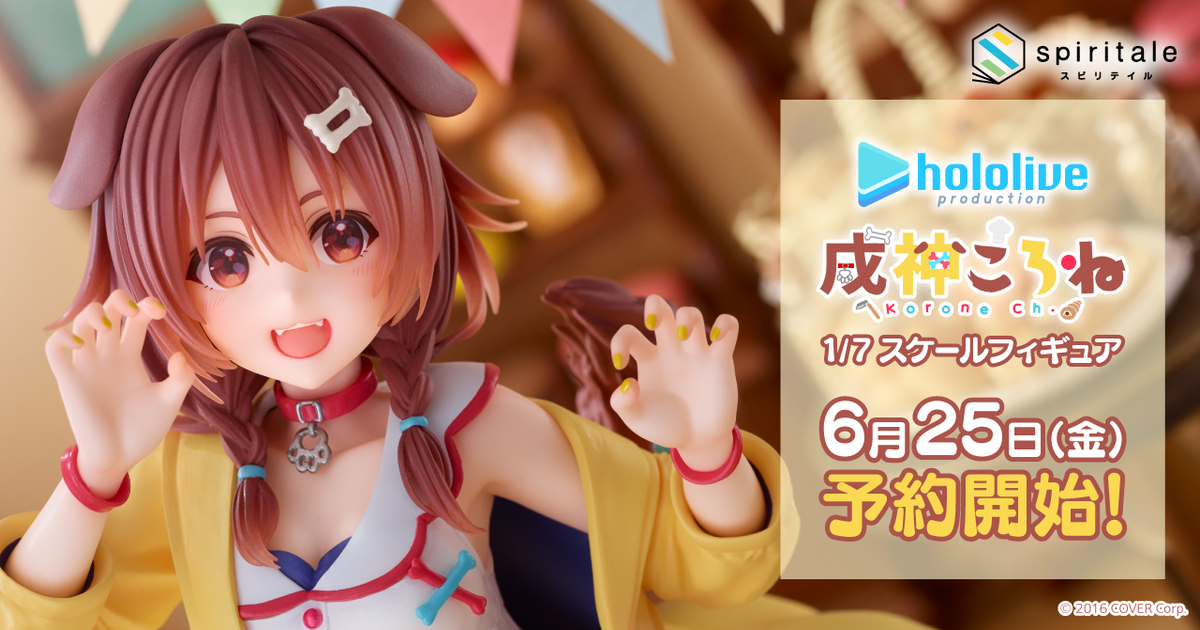 「hololive」所屬vtuber「戌神沁音」1/7figure將由figure品牌「spiritale」製作推出！預約由6月25日(五)開始！