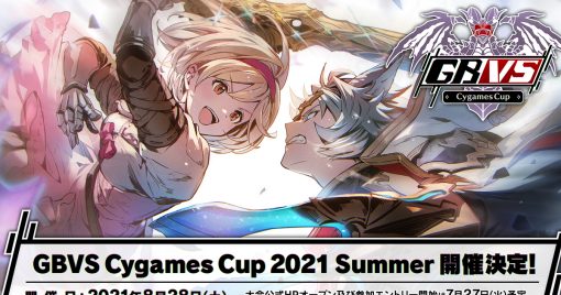 gbvs電競大賽「gbvs-cygames-cup-2021-summer」將於8月28日(六)線上舉行！