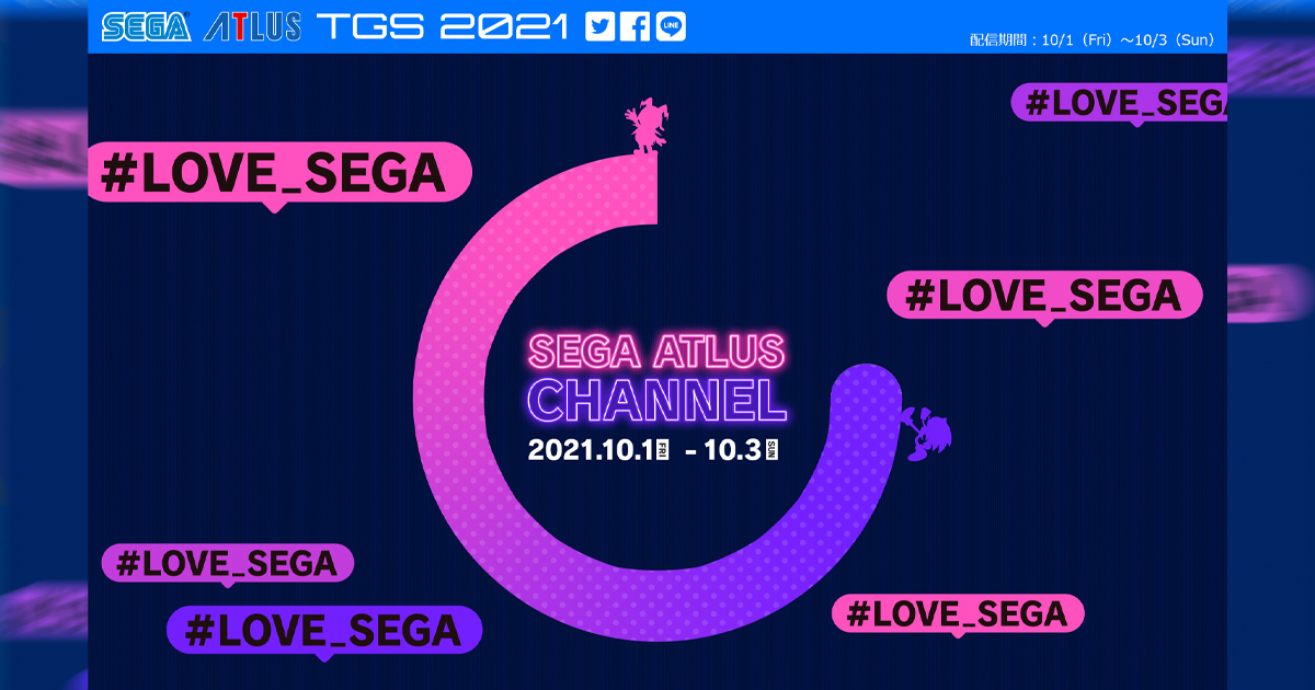 po出對sega的愛吧！sega・atlus的tgs2021-online特設網站公開！