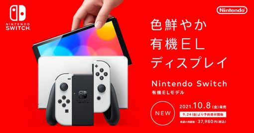 「nintendo-switch(oled款式)」9月24日(五)開始接受預約！