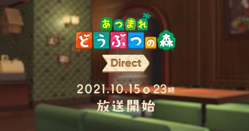 重大更新？「集合啦！動物森友會-direct-202110.15」確定播出！