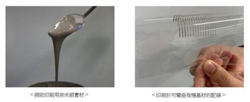 田中貴金屬工業-開發出用於網版印刷的「低溫燒結奈米銀膏」