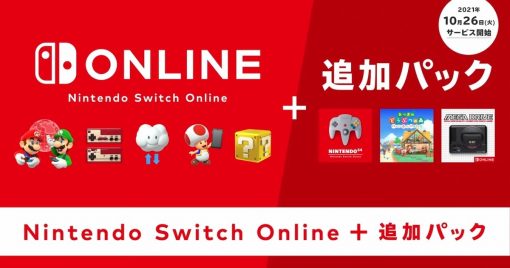 「nintendo-switch-online-+-擴充包」詳情發表！