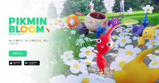 《pikmin-bloom》服務正式啟動！與皮克敏一起逛大街吧！