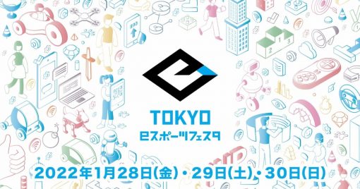 東京「tokyo-esports-festa-2022」確定舉辦！這回線上線下同步開跑！