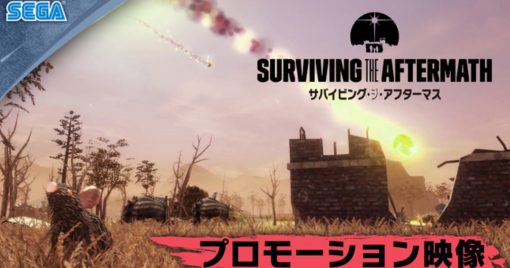 最新生存模擬遊戲《surviving-the-aftermath》最新宣傳片公開！