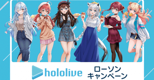 「hololive」人氣vtuber與日本超商「lawson」合作！聯名商品將於12月7日(二)登場！
