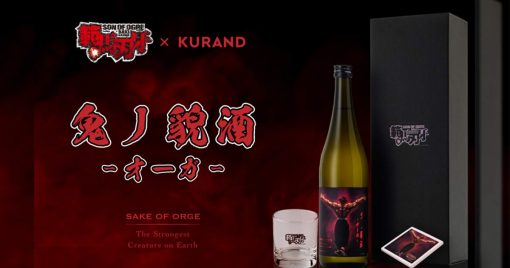 想變得更強的話就喝吧！以範馬勇次郎為造型的日本酒「鬼之貌酒-惡魔-」發售！