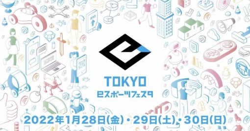 【決定只在線上舉行】東京電競展-2022因疫情取消實體展覽