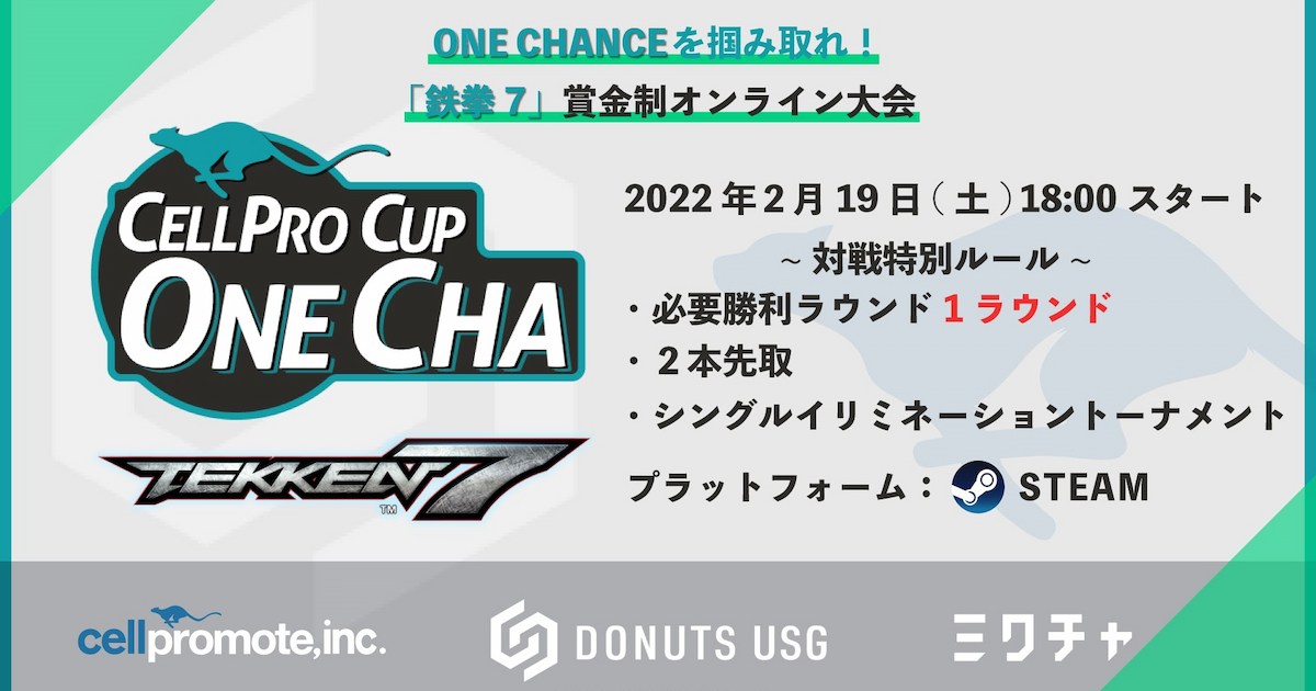 抓緊你的機會！「鐵拳7」獎金制大賽「cellpro-cup-onecha」開始！