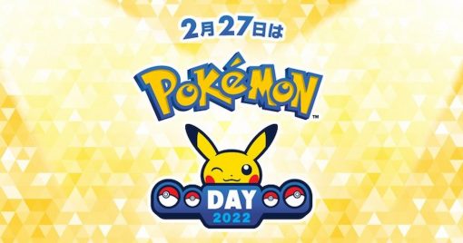 直至2月27日的「pokemon-day」紀念活動開跑！
