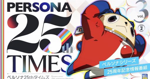 「persona-25th-times-vol.3」-發佈！5月將舉行線下活動「persona-25th-fest」！