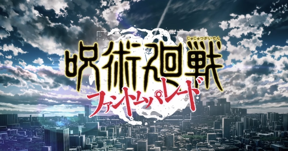 「咒術迴戰-咒靈遊行」最新情報發表！由mappa制作、eve演唱主題曲的片頭影像公開！