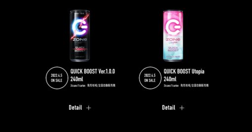 小罐版「zone-quick-boost」升級了！更追加新商品！