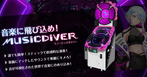 taito新作音樂體感演奏街機「music-diver」開始進行測試！