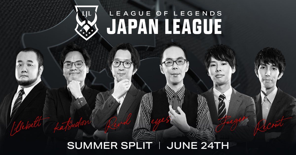 「lol」的日本國内聯盟「ljl-2022-summer-split」將於6月24日開幕！這一季100場以上的比賽都將於綫上播送！