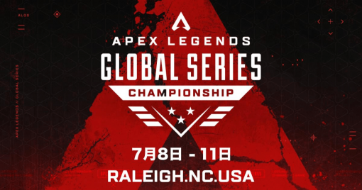 總獎金200萬美金的世界大會「apex-legends-global-series」的第二次冠軍賽決定將於日本時間7月8日配信！