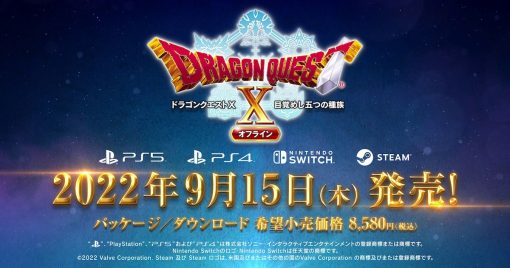 「dragon-quest-x-覺醒的五個種族-offline」發售日終於決定！還有超大型擴充dlc！